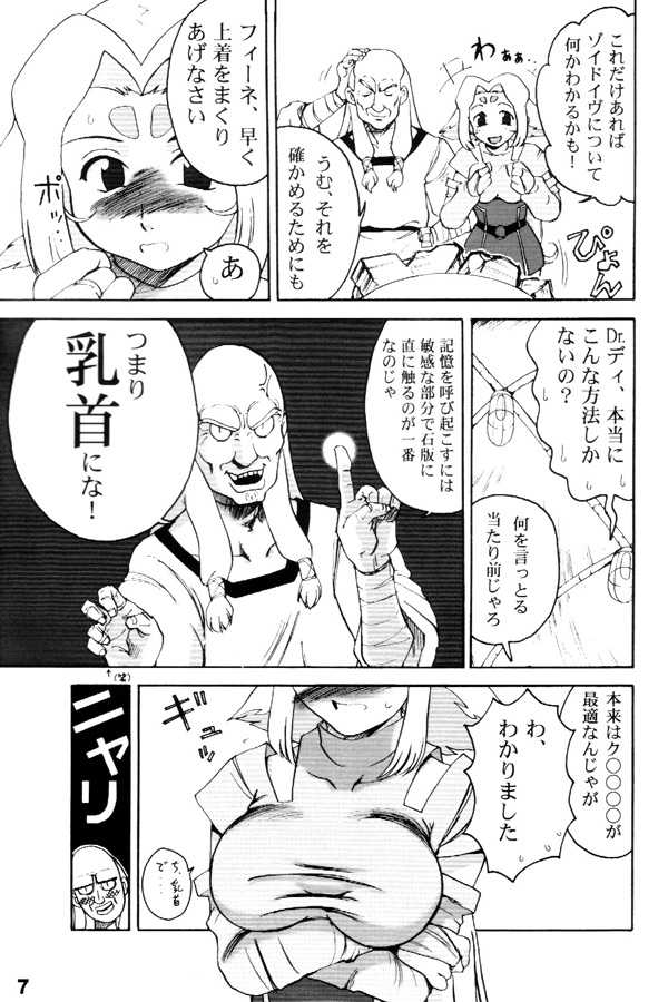 [Machwing (Nagi Raiun)] Fiine Bon (Zoids) - Page 6