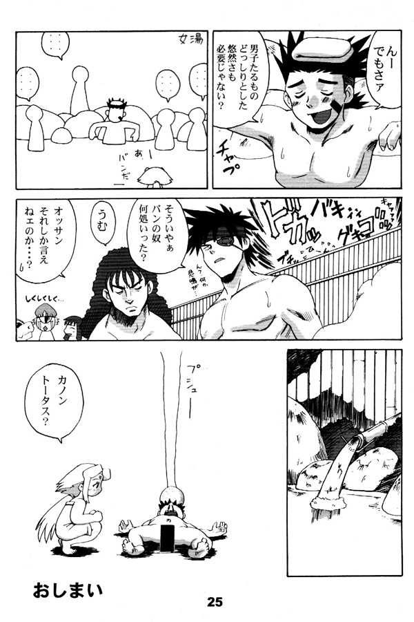 [Machwing (Nagi Raiun)] Fiine Bon (Zoids) - Page 24