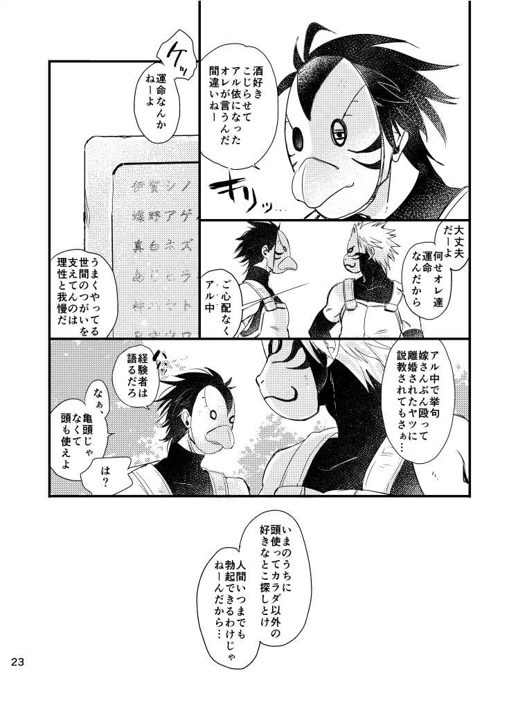 [Otona wa Wakattekurenai (Haruno Lulu)] Ao Chi (Naruto) [Digital] - Page 21
