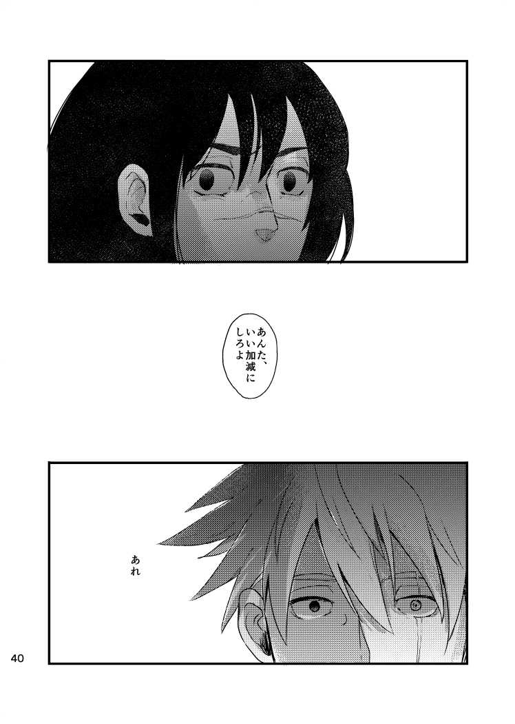 [Otona wa Wakattekurenai (Haruno Lulu)] Ao Chi (Naruto) [Digital] - Page 38