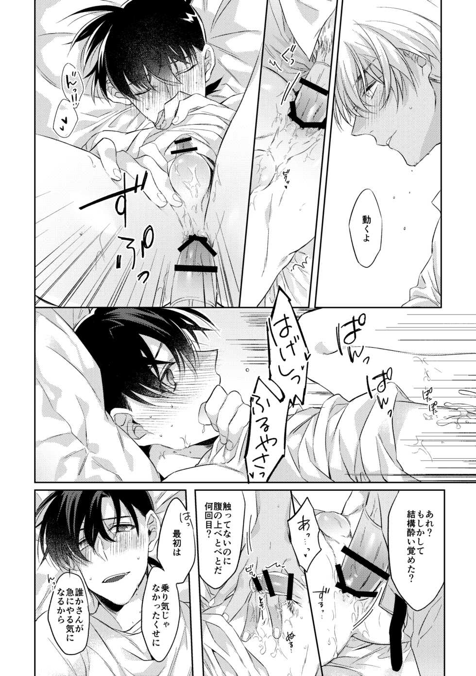 [Nakatta Koto ni wa Dekinai (Ari)] Soshite, Hitotsu ni Naru (Meitantei Conan) [Digital] - Page 29