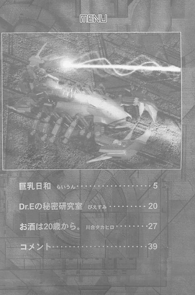 [Machwing (Raiun)] ZOIDS Ultra Daisakusen (Zoids) - Page 3