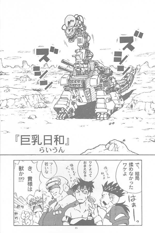 [Machwing (Raiun)] ZOIDS Ultra Daisakusen (Zoids) - Page 5