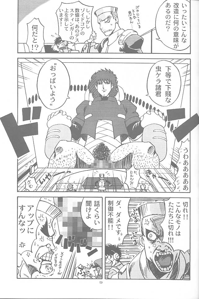 [Machwing (Raiun)] ZOIDS Ultra Daisakusen (Zoids) - Page 8