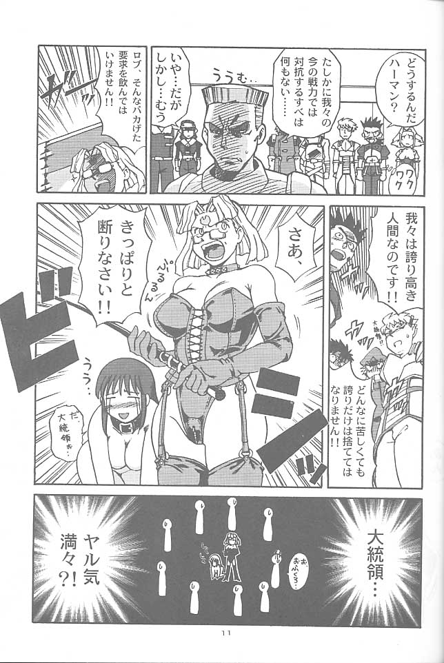 [Machwing (Raiun)] ZOIDS Ultra Daisakusen (Zoids) - Page 10