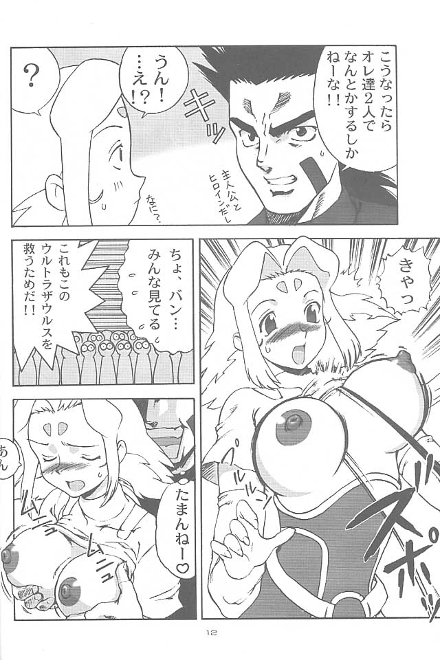 [Machwing (Raiun)] ZOIDS Ultra Daisakusen (Zoids) - Page 11