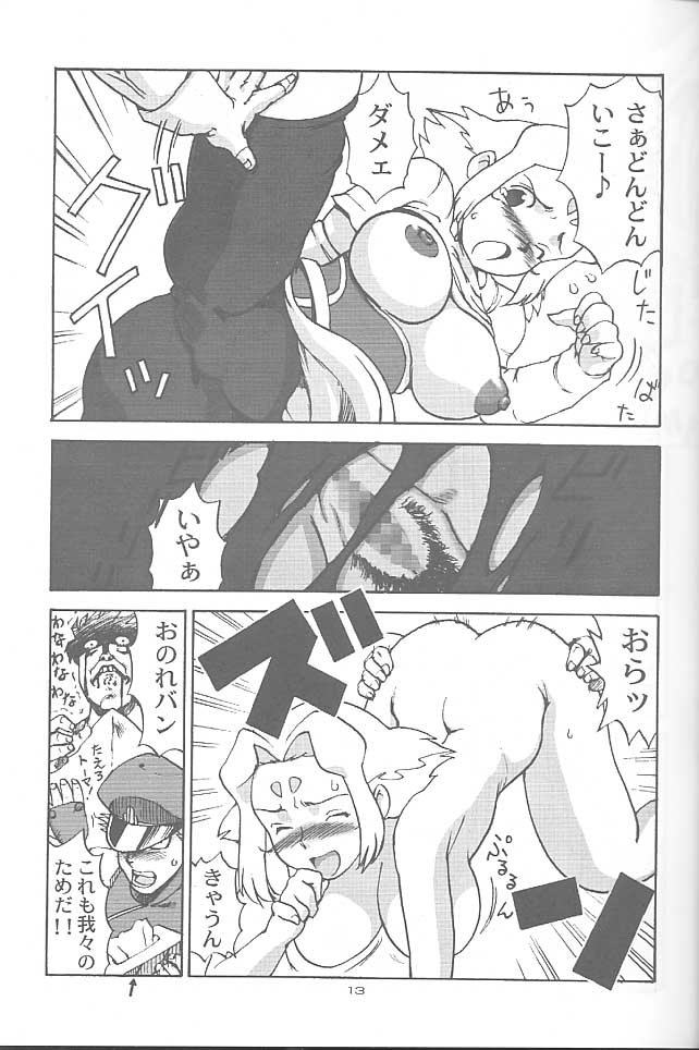 [Machwing (Raiun)] ZOIDS Ultra Daisakusen (Zoids) - Page 12