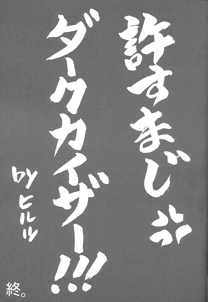 [Machwing (Raiun)] ZOIDS Ultra Daisakusen (Zoids) - Page 18