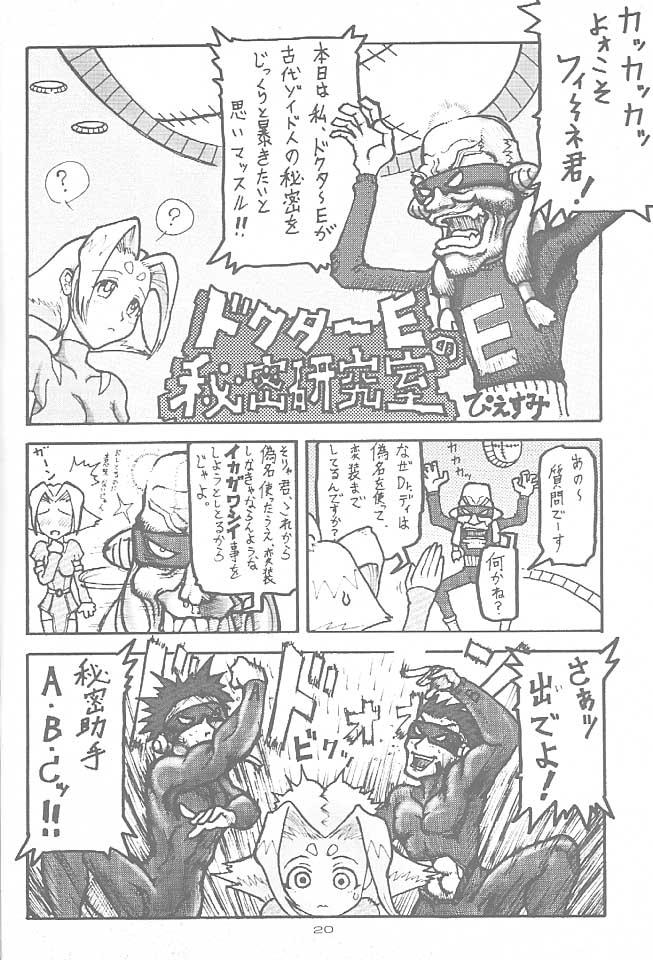 [Machwing (Raiun)] ZOIDS Ultra Daisakusen (Zoids) - Page 19