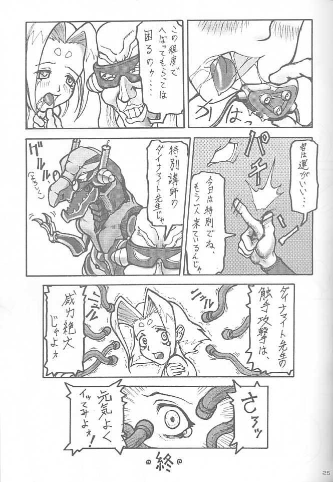 [Machwing (Raiun)] ZOIDS Ultra Daisakusen (Zoids) - Page 24