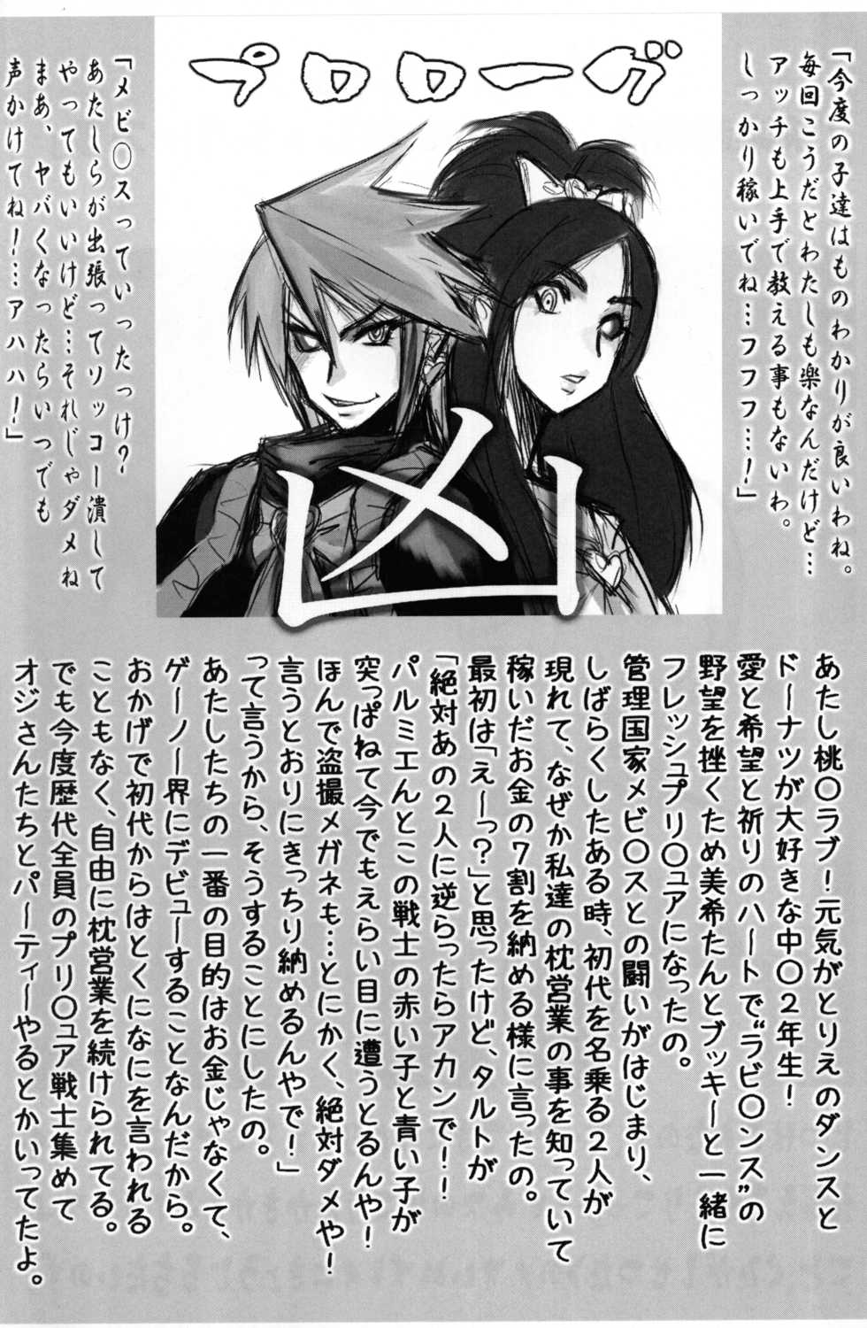 (C76) [Katamari UP (Miyawoo)] Love Train (Fresh Precure!) - Page 3