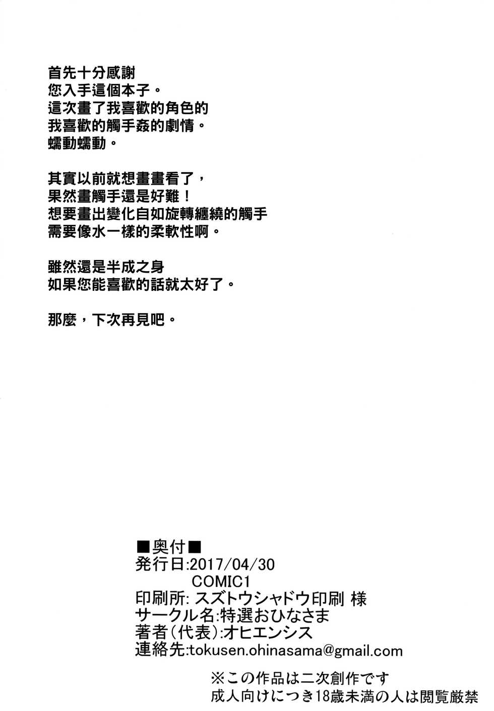 (COMIC1☆11) [Tokusen Ohinasama (Ohiensis)] Praeparat (Kantai Collection -KanColle-) [Chinese] [山樱汉化] - Page 20