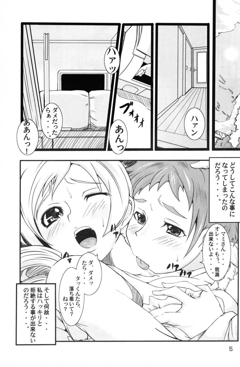(C82) [BlackBox (Fia)] HitozuMami-san (Puella Magi Madoka Magica) - Page 4