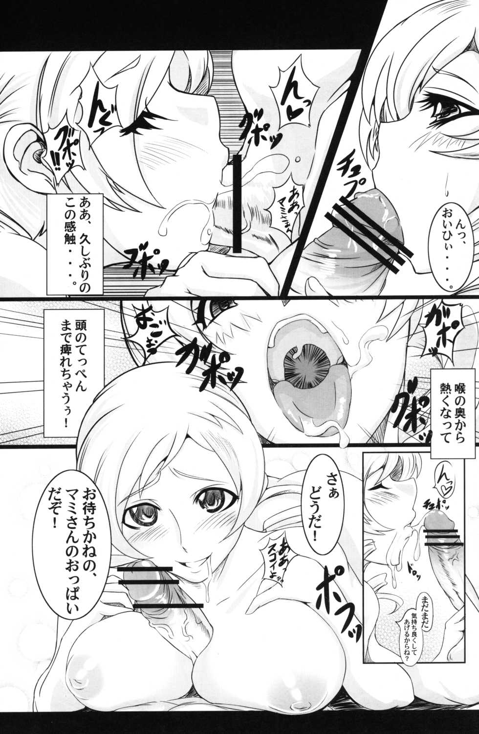 (C82) [BlackBox (Fia)] HitozuMami-san (Puella Magi Madoka Magica) - Page 14