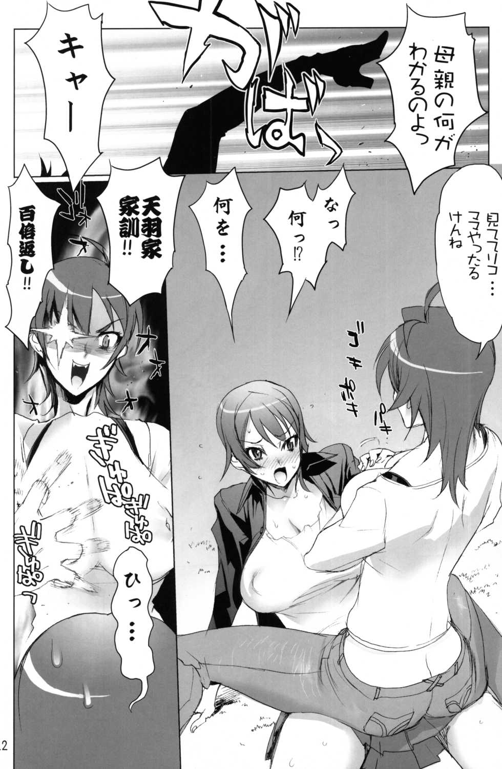 (C70) [Digital Accel Works (INAZUMA)] INAZUMA BLADE (Witchblade) - Page 11