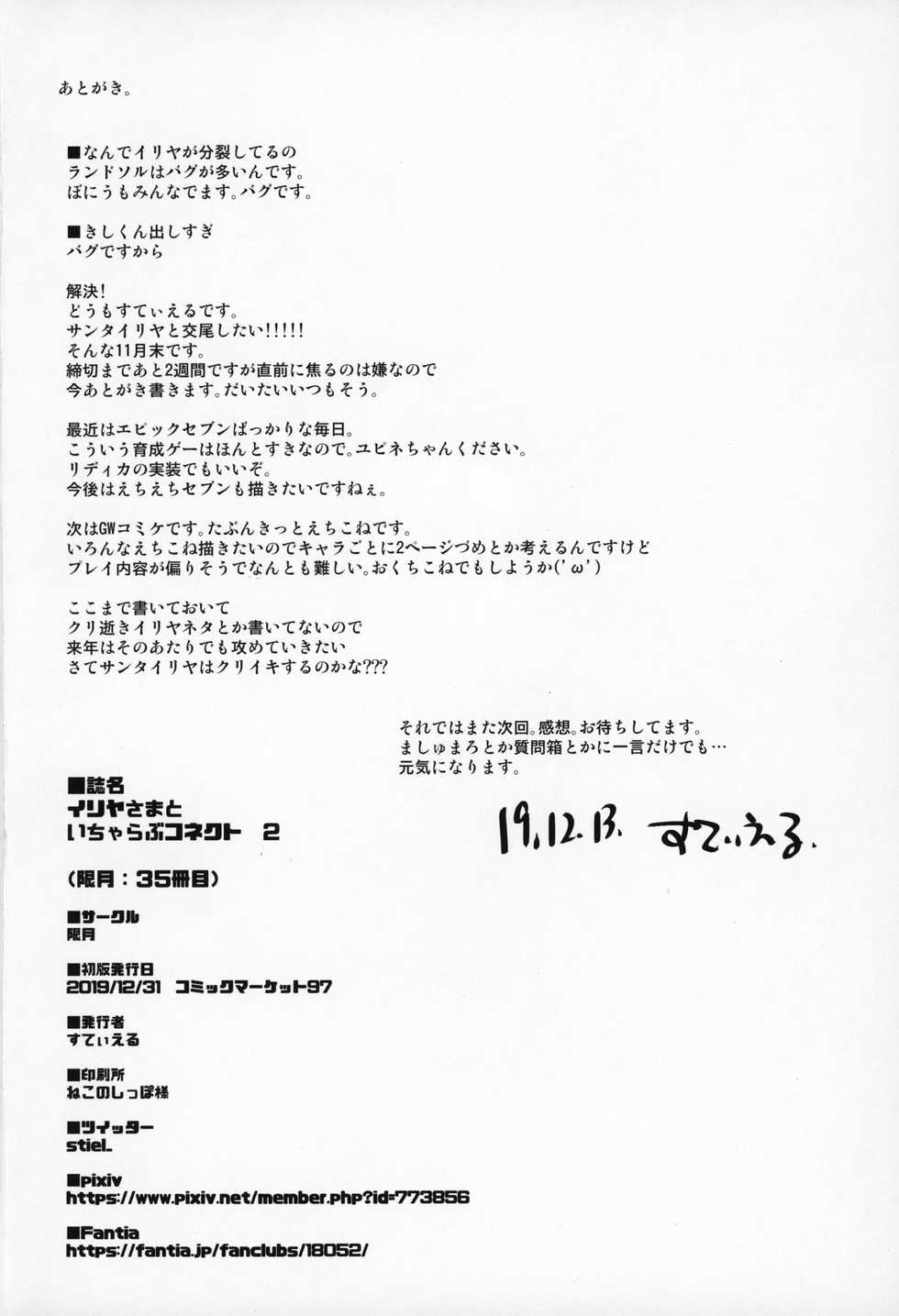 (C97) [Kagitsuki (Stiel)] Ilya-sama to Icha Love Connect 2 (Princess Connect! Re:Dive) [Chinese] [钢华团汉化组] - Page 21