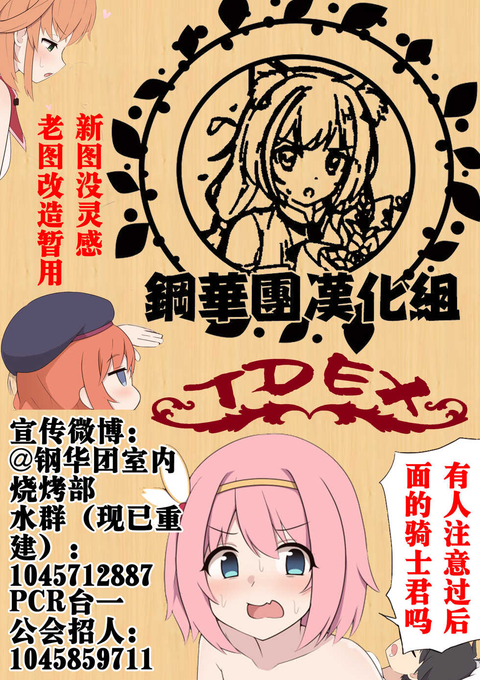 (C97) [Kagitsuki (Stiel)] Ilya-sama to Icha Love Connect 2 (Princess Connect! Re:Dive) [Chinese] [钢华团汉化组] - Page 24