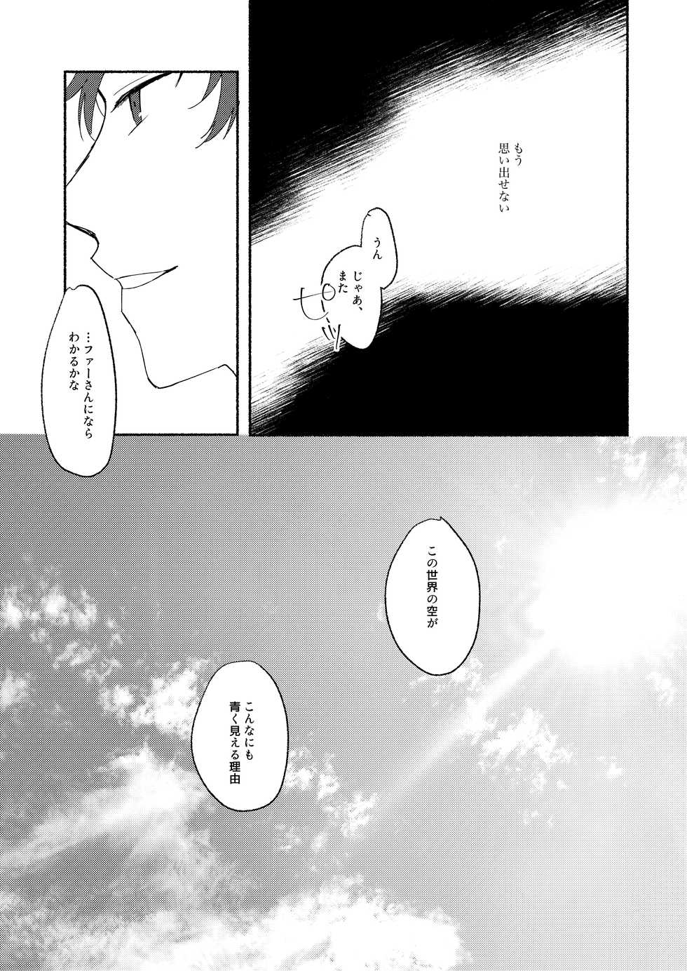 [Wabisabi Udon (Hase Miren)] Skew Lines. (Granblue Fantasy) [Digital] - Page 29