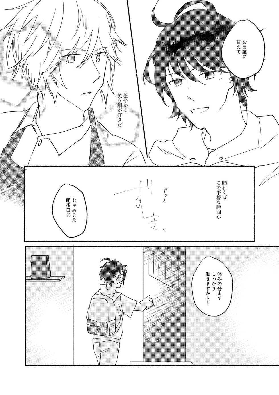 [Wabisabi Udon (Hase Miren)] Skew Lines. (Granblue Fantasy) [Digital] - Page 33