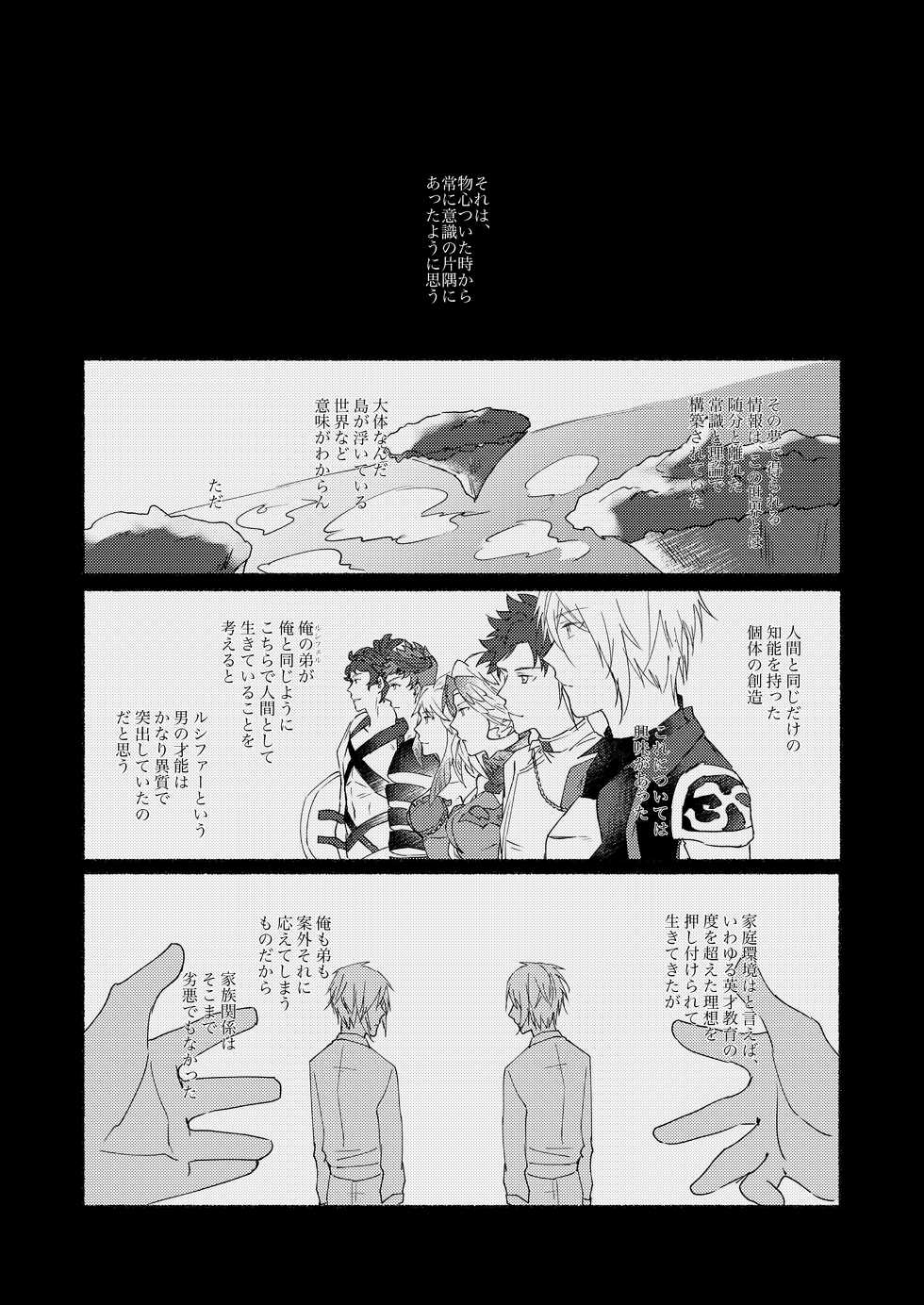 [Wabisabi Udon (Hase Miren)] Skew Lines. (Granblue Fantasy) [Digital] - Page 35