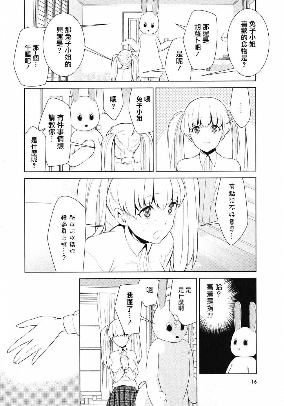 Comaku] Anata-gonomi ni Naritai no | I Want to be Your Kind of Girl (L -Ladies & Girls Love- 11) [Chinese] [湘西河豚刺身专门店] - Page 15