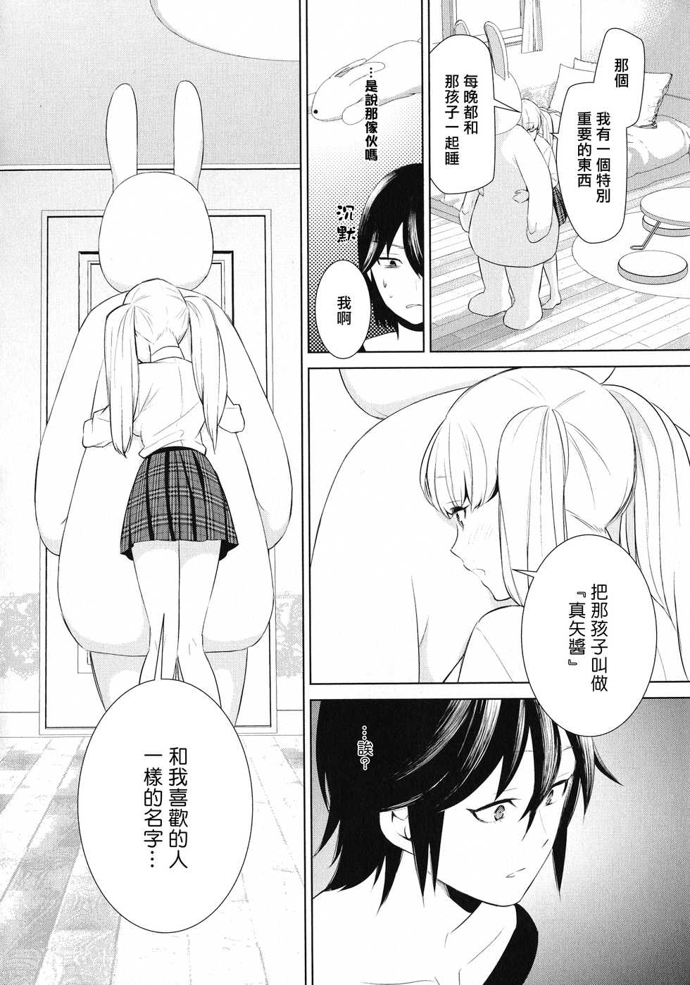 Comaku] Anata-gonomi ni Naritai no | I Want to be Your Kind of Girl (L -Ladies & Girls Love- 11) [Chinese] [湘西河豚刺身专门店] - Page 17