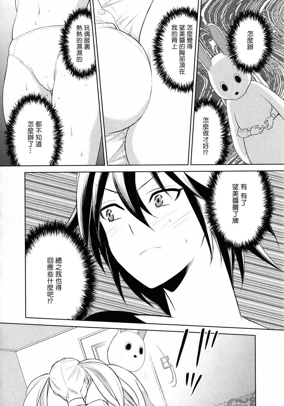 Comaku] Anata-gonomi ni Naritai no | I Want to be Your Kind of Girl (L -Ladies & Girls Love- 11) [Chinese] [湘西河豚刺身专门店] - Page 19