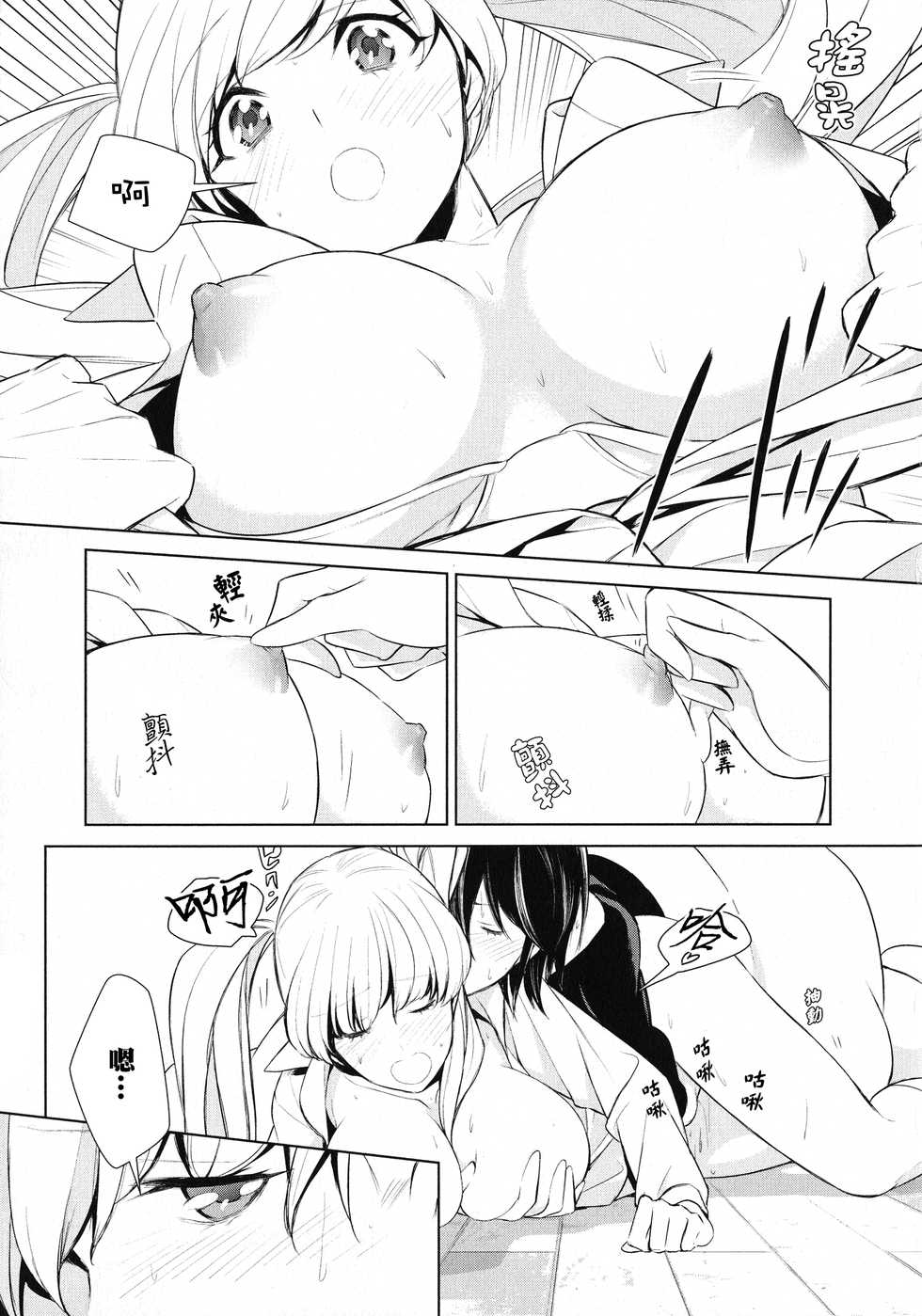 Comaku] Anata-gonomi ni Naritai no | I Want to be Your Kind of Girl (L -Ladies & Girls Love- 11) [Chinese] [湘西河豚刺身专门店] - Page 24