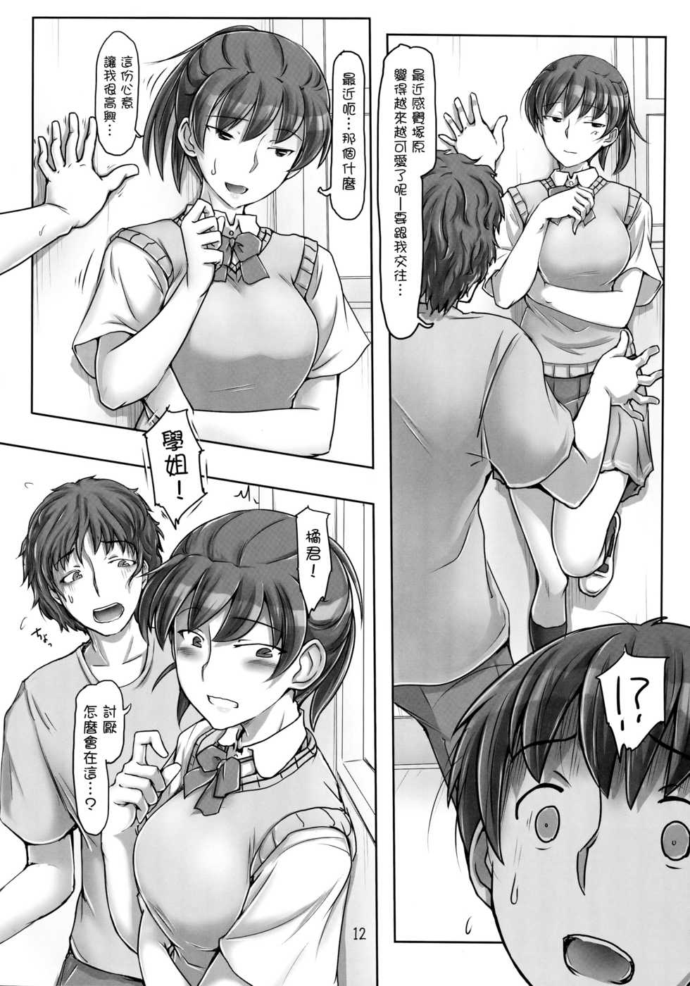 (C90) [UGC (Sasaki Akira)] Komarasetai, Itoshii Hito (Amagami) [Chinese] [无毒汉化组] - Page 11