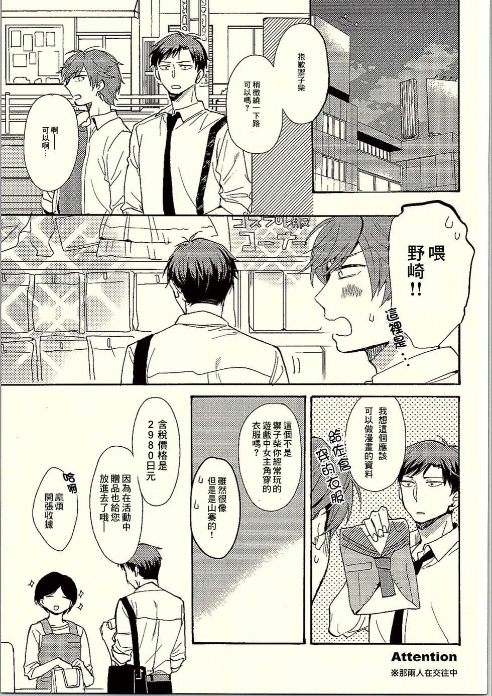 (C90) [Nekobox (Kobato Neneko)] Rendezvous Show!! (Gekkan Shoujo Nozaki-kun) [Chinese] [creepper個人漢化] - Page 2