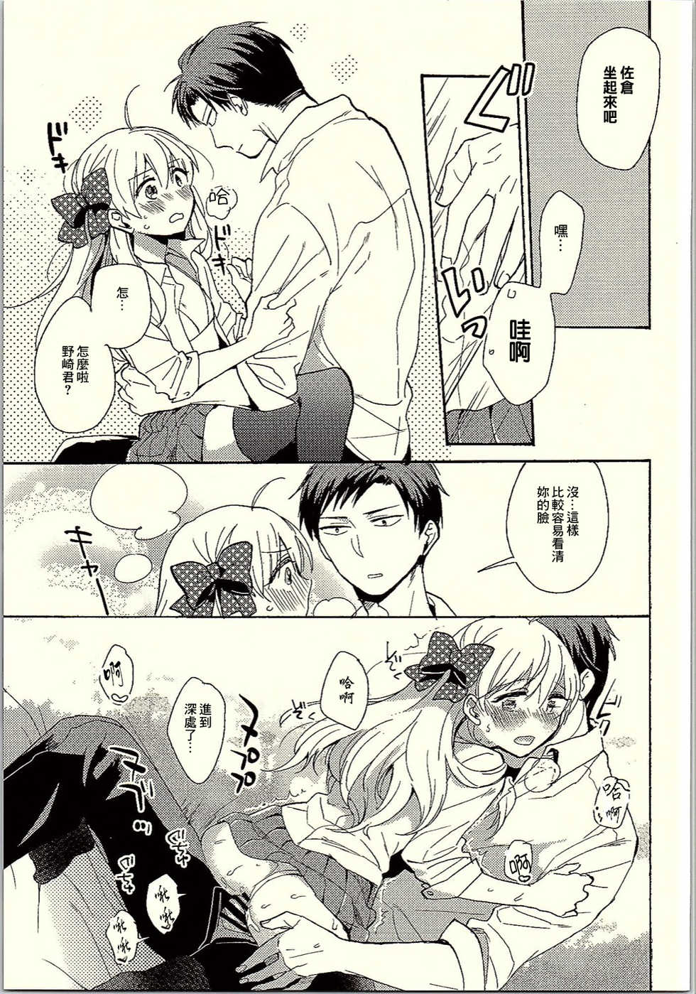(C90) [Nekobox (Kobato Neneko)] Rendezvous Show!! (Gekkan Shoujo Nozaki-kun) [Chinese] [creepper個人漢化] - Page 14