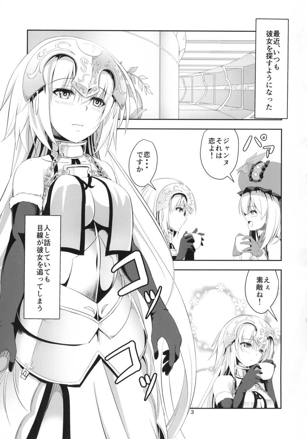 (C92) [Pandora Box (Hakomaru)] Ai de Mitashite (Fate/Grand Order) - Page 4