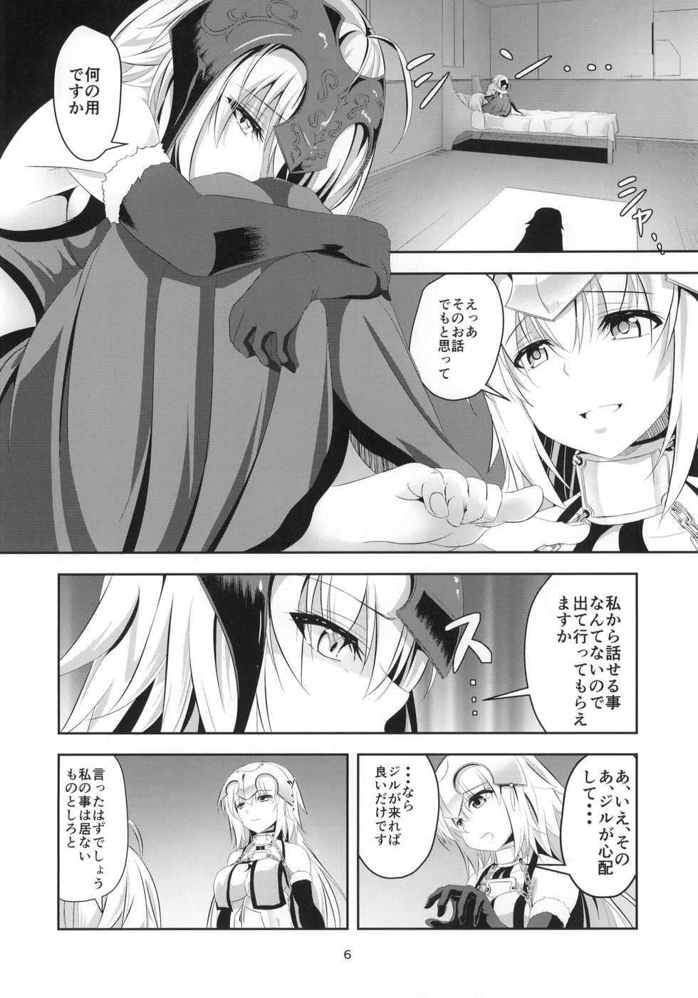 (C92) [Pandora Box (Hakomaru)] Ai de Mitashite (Fate/Grand Order) - Page 7