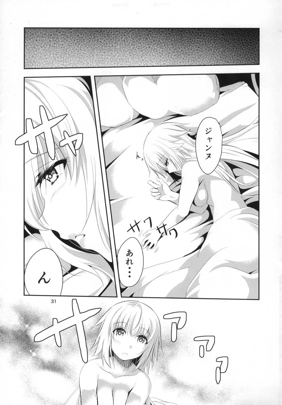 (C92) [Pandora Box (Hakomaru)] Ai de Mitashite (Fate/Grand Order) - Page 32