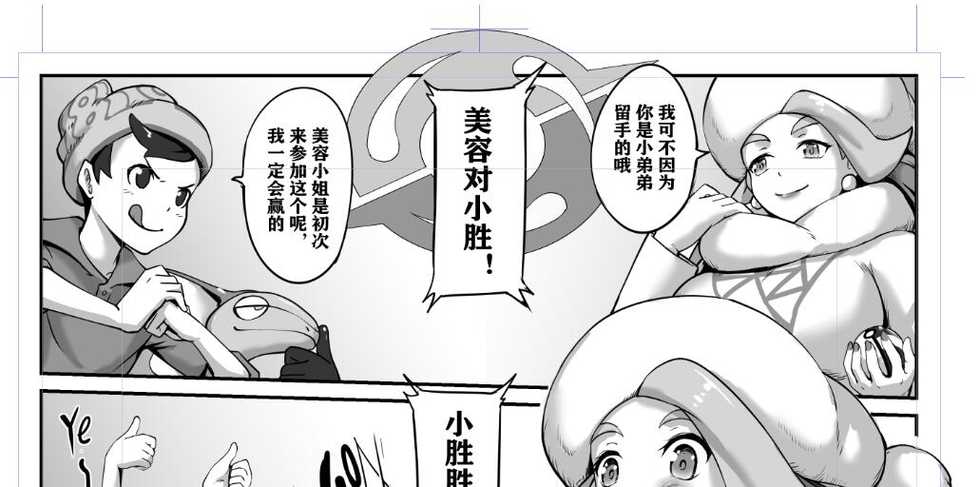 [长弓燧龙] 宝可梦剑盾 (Pokemon) [Chinese] - Page 5