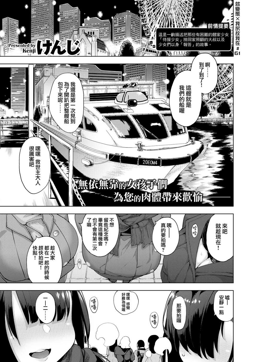 [Kenji] POV Kamimachi Shoujo #3 [Chinese] [就變態翻譯組一人樣 x 我尻故我在個人漢化#61] - Page 1