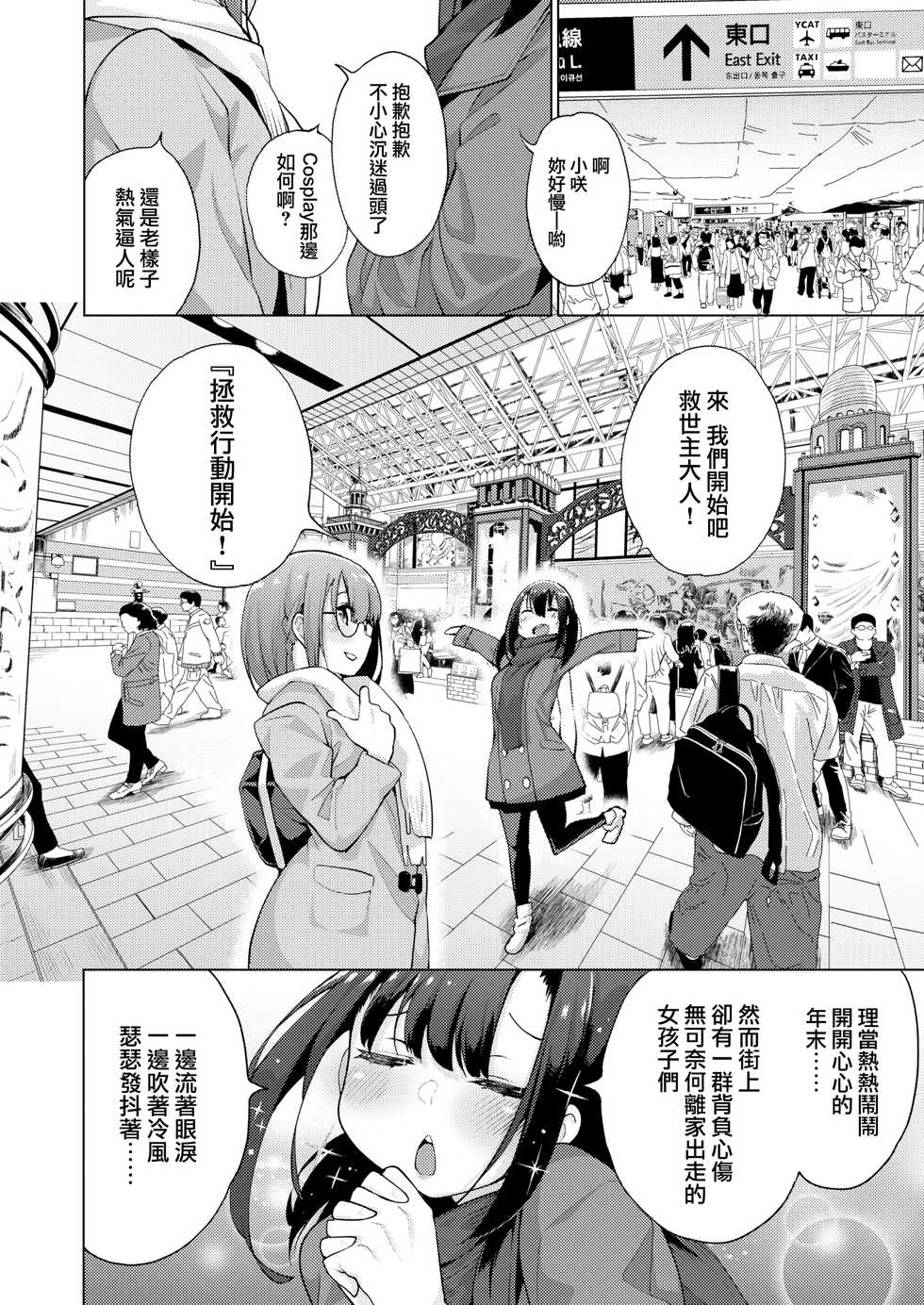 [Kenji] POV Kamimachi Shoujo #3 [Chinese] [就變態翻譯組一人樣 x 我尻故我在個人漢化#61] - Page 3