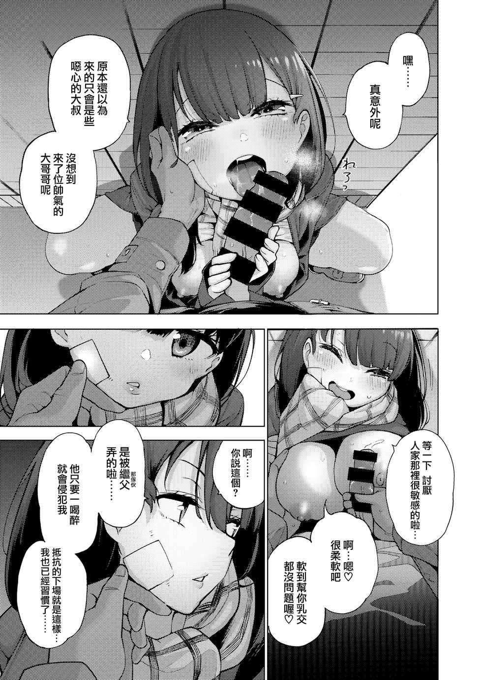 [Kenji] POV Kamimachi Shoujo #3 [Chinese] [就變態翻譯組一人樣 x 我尻故我在個人漢化#61] - Page 6