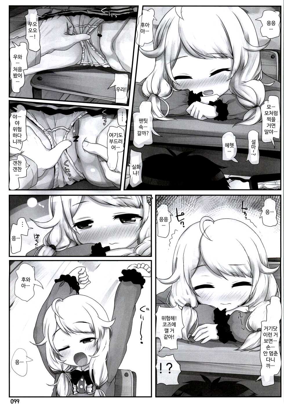 (Utahime Teien 5) [Triple Pinch! (Hikami Izuto)] Daimaou kara wa Nigerarenai! (THE IDOLM@STER CINDERELLA GIRLS) [Korean] - Page 4