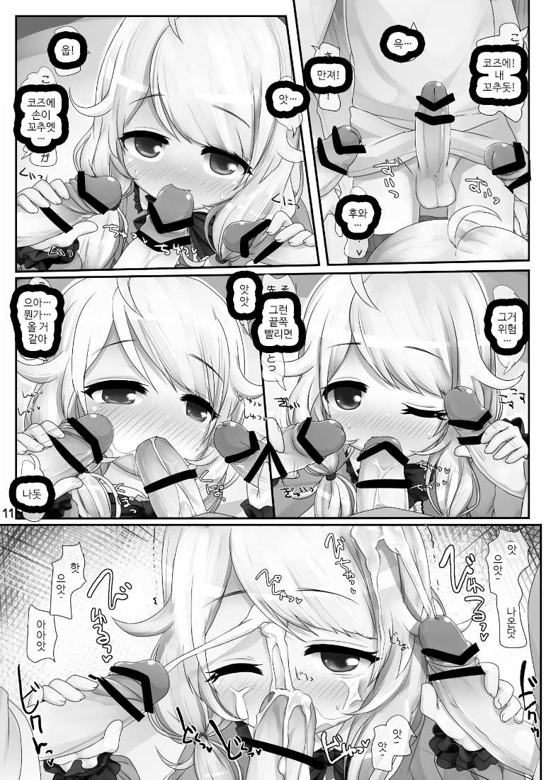 (Utahime Teien 5) [Triple Pinch! (Hikami Izuto)] Daimaou kara wa Nigerarenai! (THE IDOLM@STER CINDERELLA GIRLS) [Korean] - Page 10