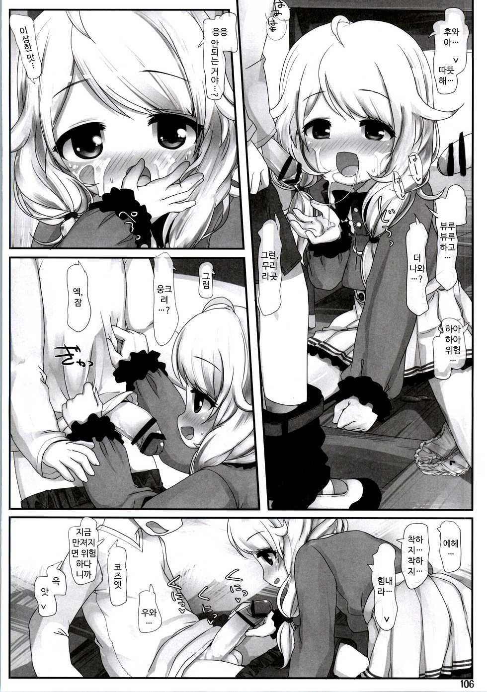(Utahime Teien 5) [Triple Pinch! (Hikami Izuto)] Daimaou kara wa Nigerarenai! (THE IDOLM@STER CINDERELLA GIRLS) [Korean] - Page 11