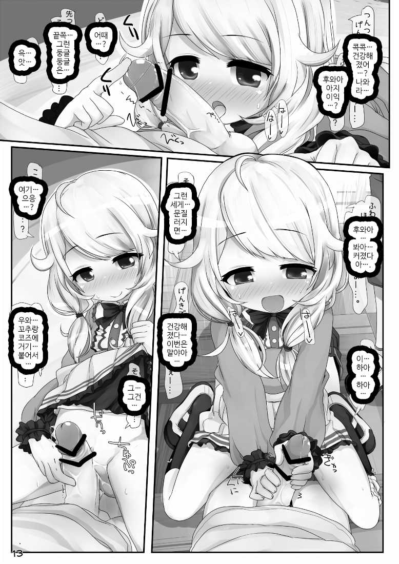 (Utahime Teien 5) [Triple Pinch! (Hikami Izuto)] Daimaou kara wa Nigerarenai! (THE IDOLM@STER CINDERELLA GIRLS) [Korean] - Page 12