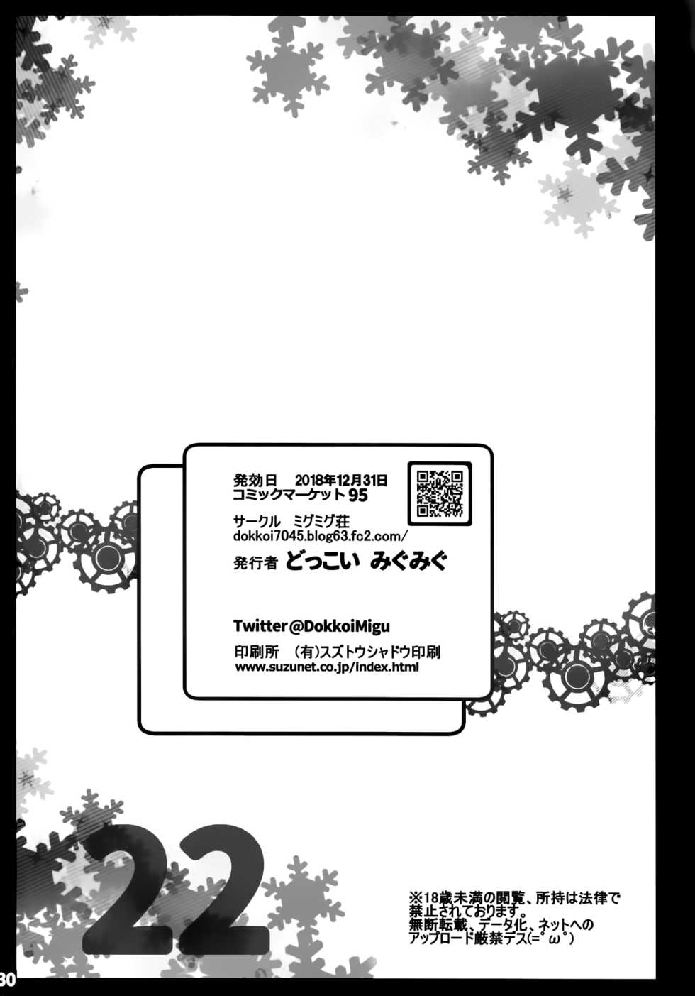 (C95) [Migumigu-sou (Dokkoi Migumigu)] Virtual YouTuber Itsuki Touka no Jijou Arbeit Hen (Itsuki Touka) [Chinese] [靴下汉化组] - Page 28