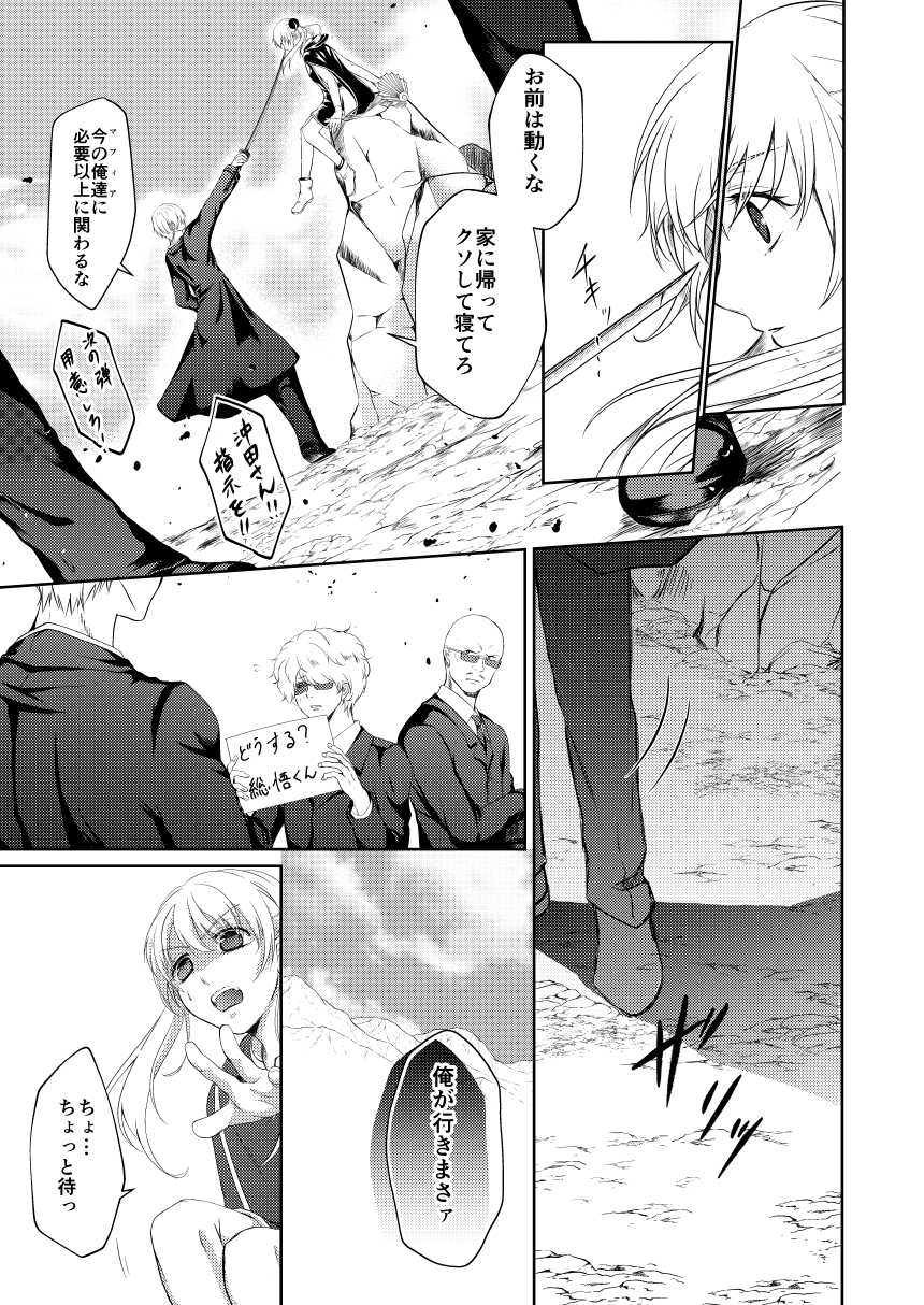 [Izayoi] Reimei Symphonia (Gintama) [Digital] - Page 9