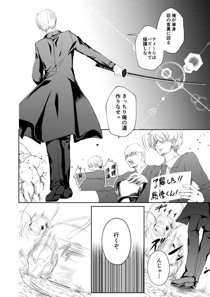 [Izayoi] Reimei Symphonia (Gintama) [Digital] - Page 10