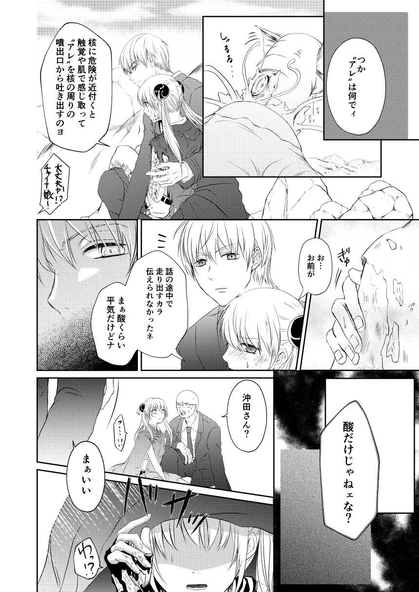 [Izayoi] Reimei Symphonia (Gintama) [Digital] - Page 16