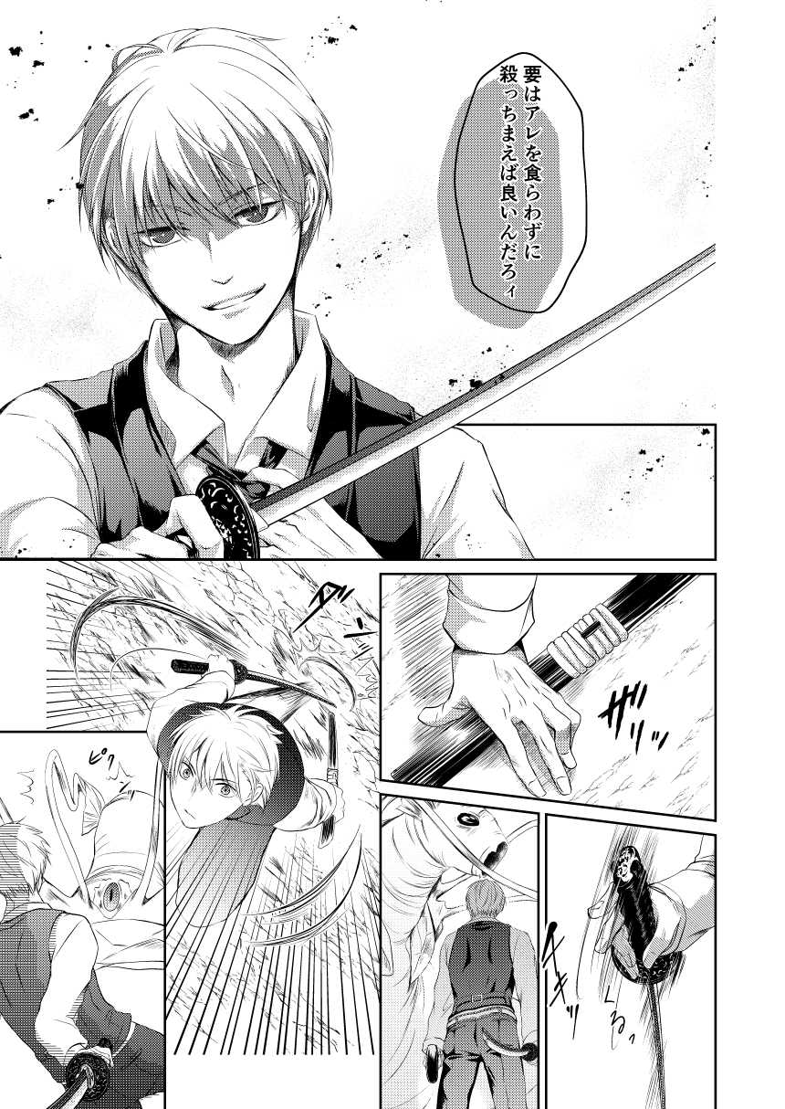 [Izayoi] Reimei Symphonia (Gintama) [Digital] - Page 17