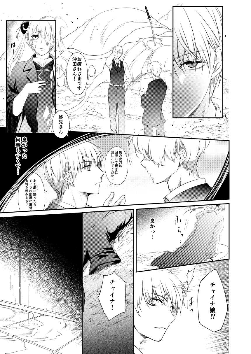 [Izayoi] Reimei Symphonia (Gintama) [Digital] - Page 21