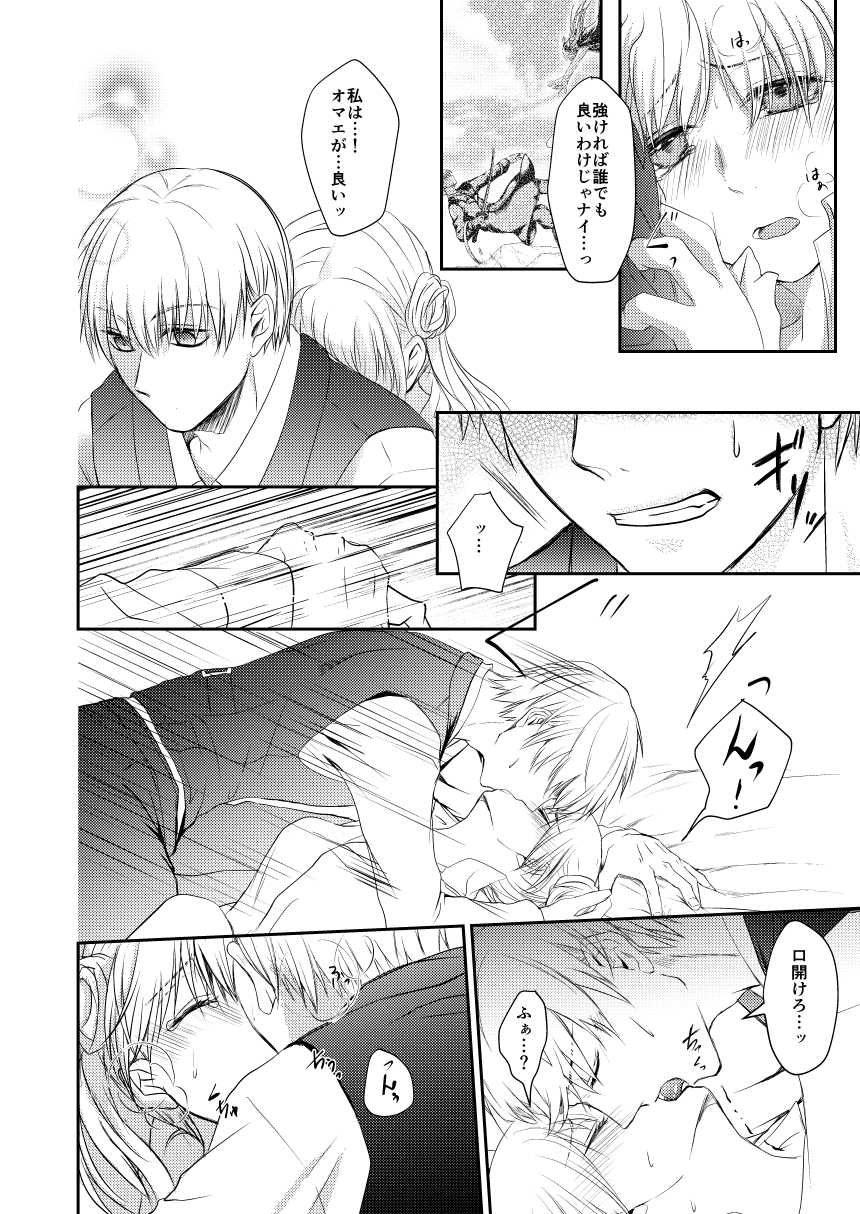 [Izayoi] Reimei Symphonia (Gintama) [Digital] - Page 30