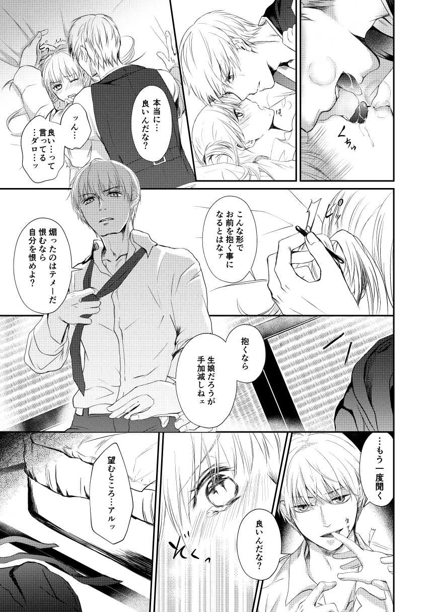 [Izayoi] Reimei Symphonia (Gintama) [Digital] - Page 31